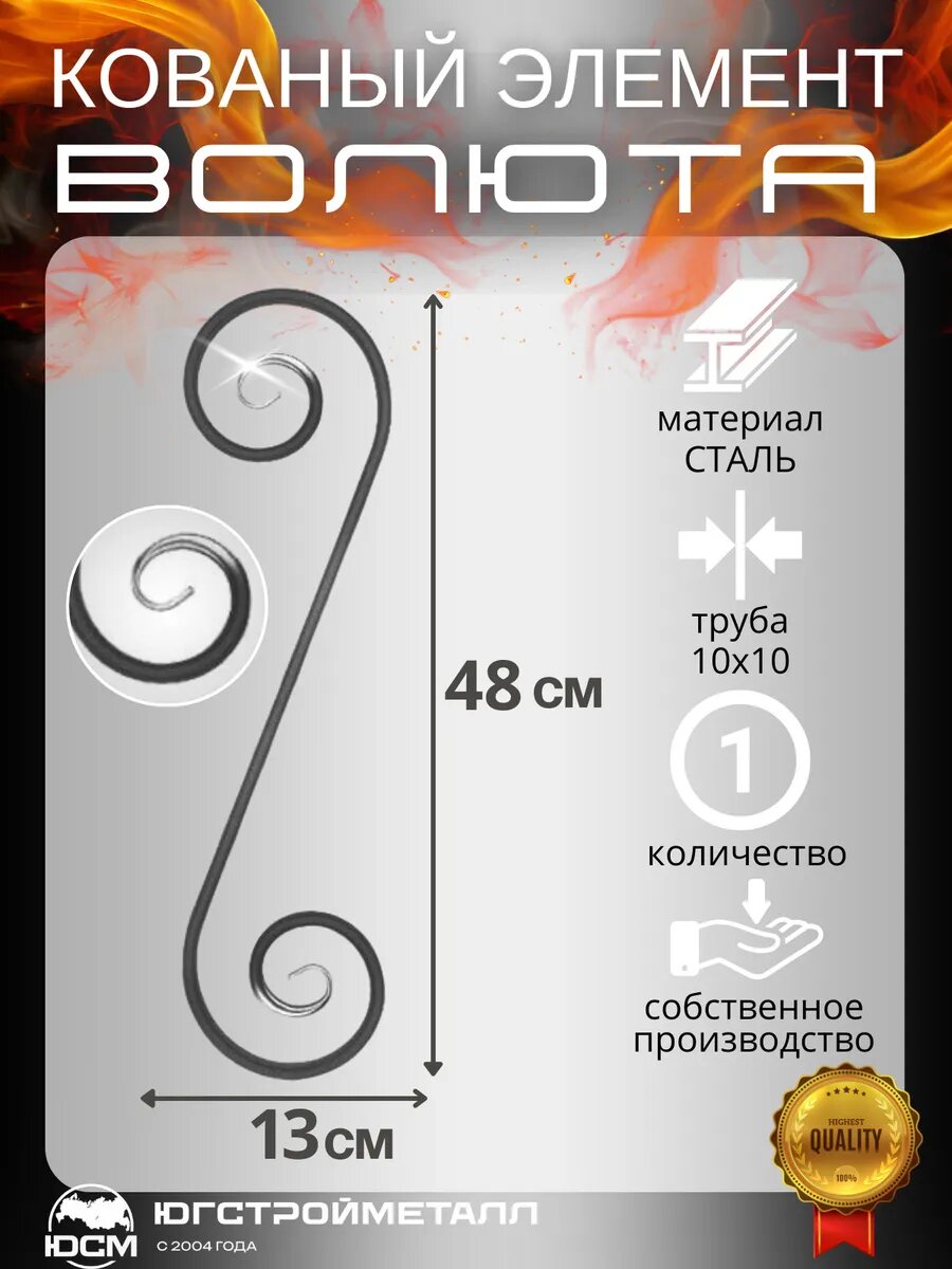 Кованый элемент вензель  Волюта 