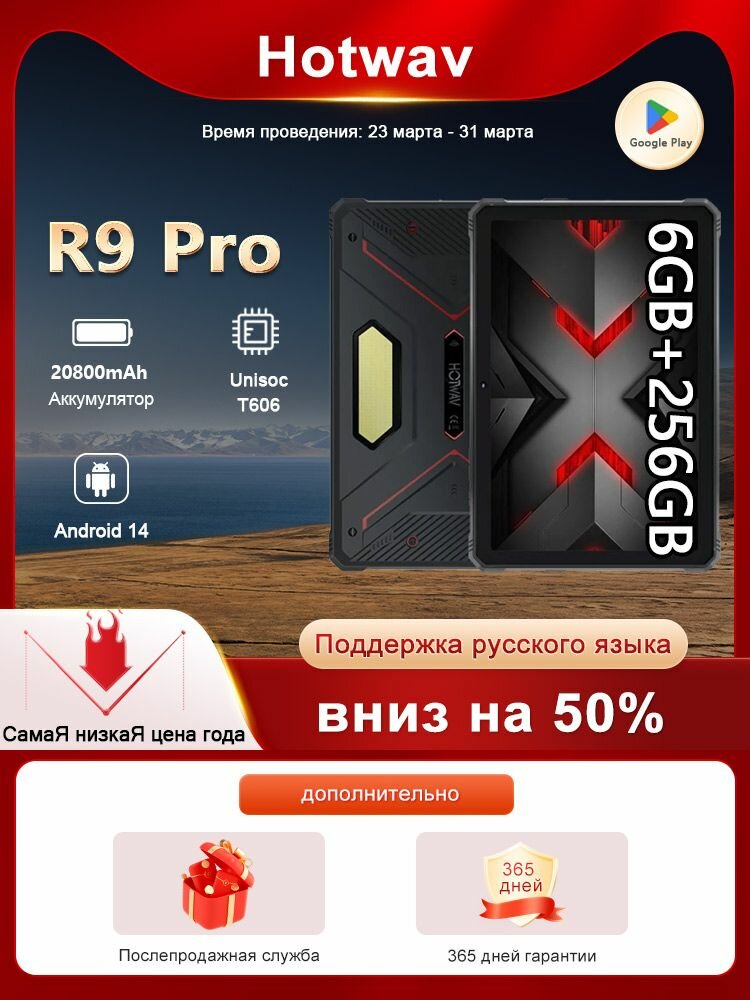 Hotwav Таблетка R9 Pro , Android 14 , Global 6GB/256GB, чёрный-красный