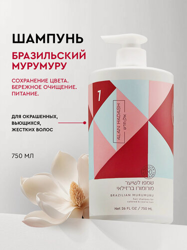 Изображение товара Alan Hadash Шампунь для окрашенных и осветленных волос Brazilian MuruMuru, 750мл.