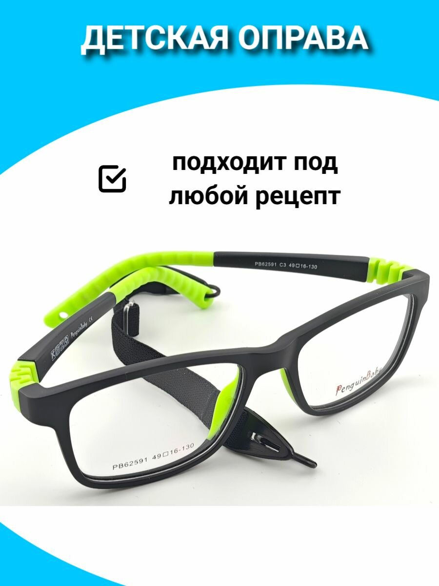 Оправы Для Очков Оправа детская Penguin Baby PB 62591 C3 черная/зеленая антивандальная силиконовая для мальчика 8-10 лет