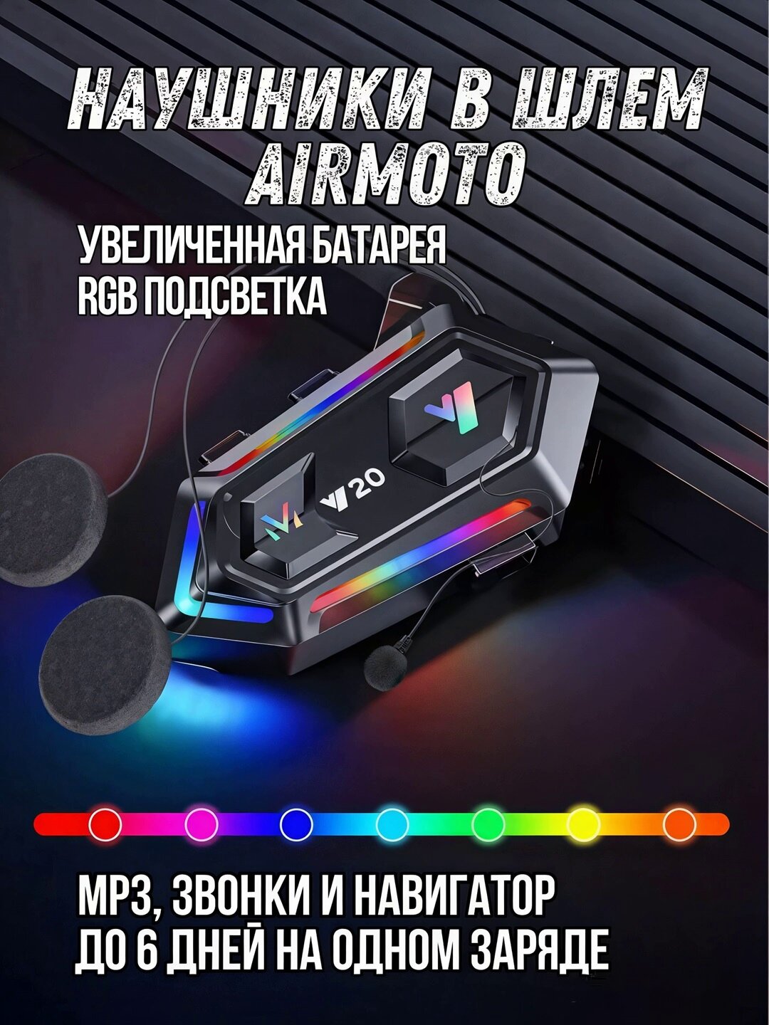 Bluetooth - гарнитура, Y20 мотогарнитура с микрофоном, подходит для всех шлемов