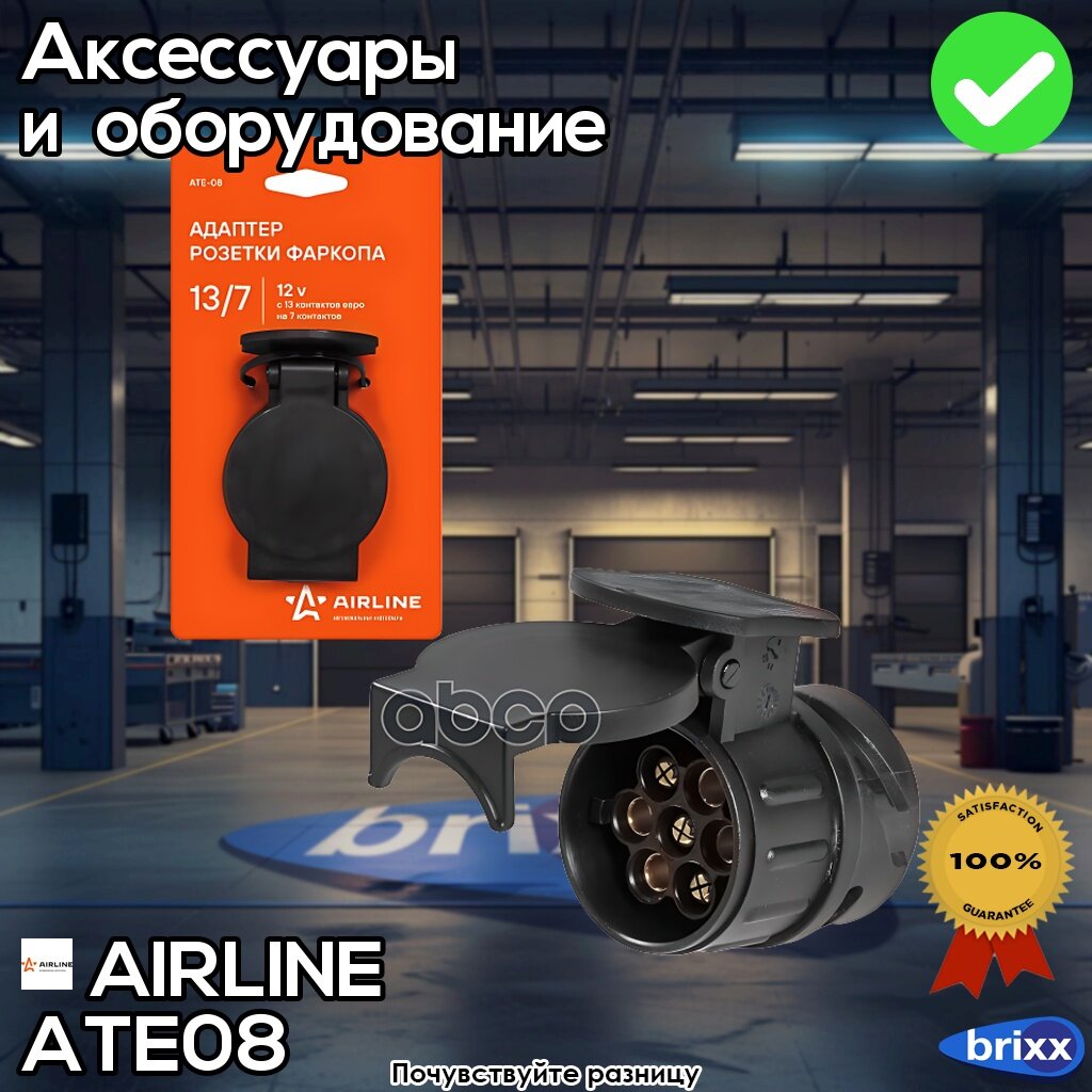 Адаптер Розетки Фаркопа С 13 Контактов Евро На 7 Контактов AIRLINE арт. ATE-08