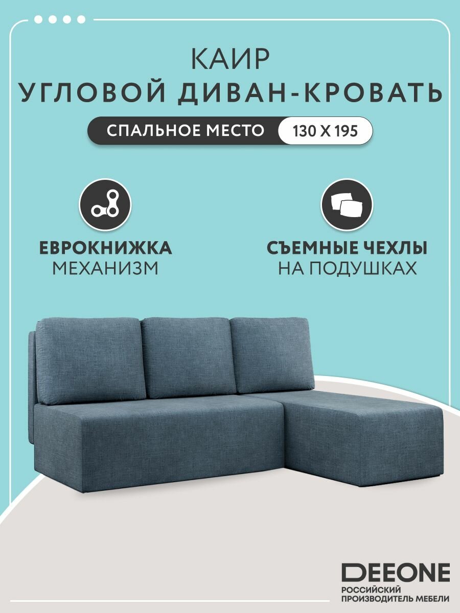 Диван-кровать раскладной угловой для кухни Каир / Консул / Крит, еврокнижка, двухспальный, рогожка, серый, 195x140x84