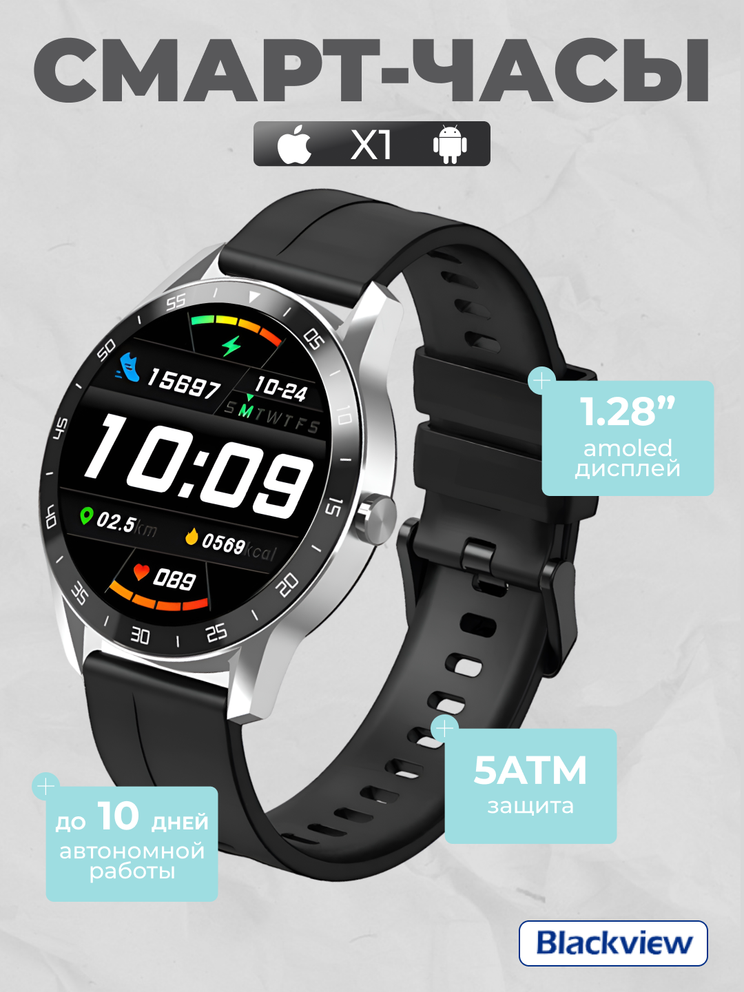 Смарт-часы BlackView X1, мониторинг сна, физическая активность, пульсометр, 1.3", IP68