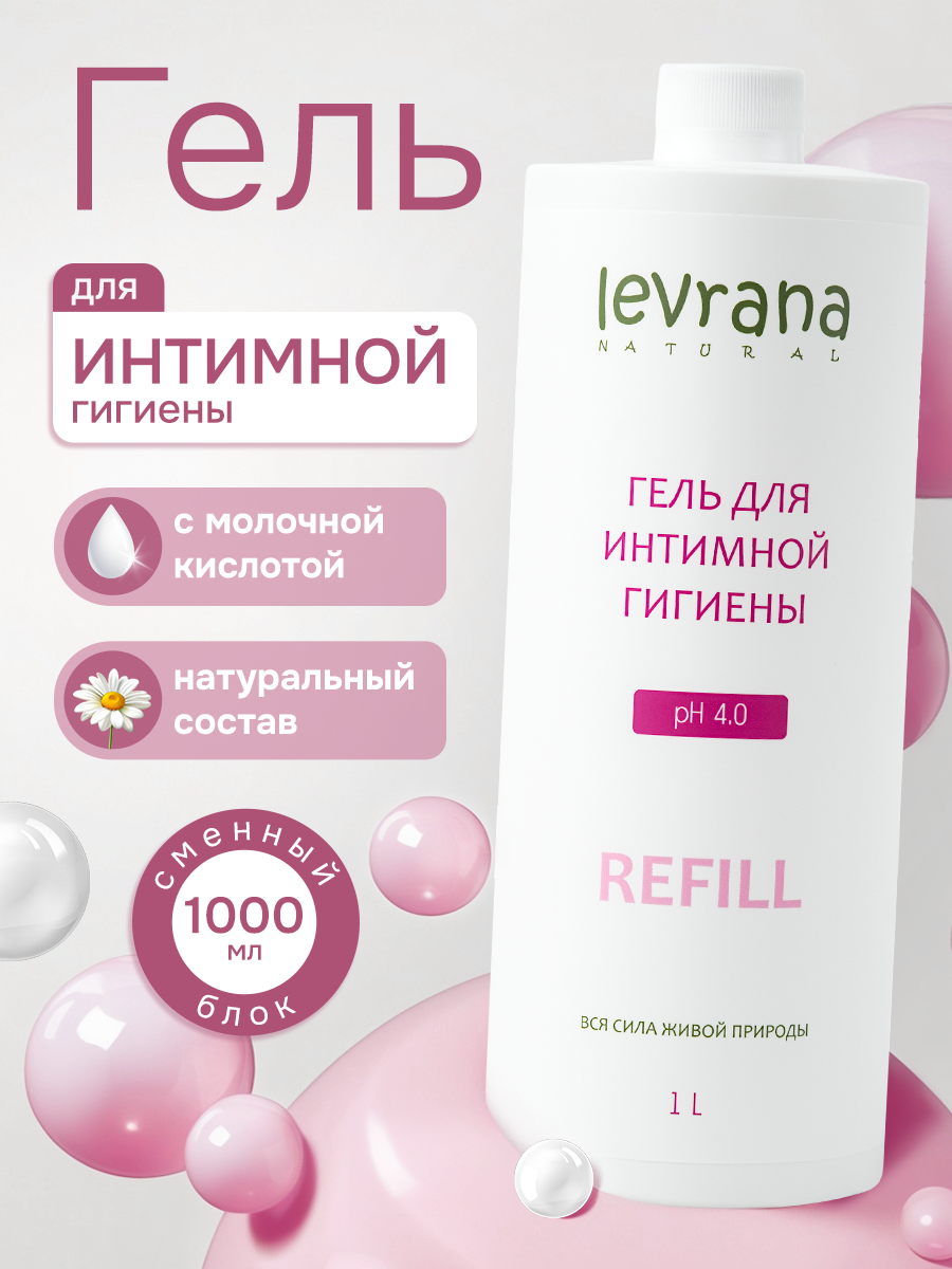 Гель для интимной гигиены женский с молочной кислотой натуральный Levrana сменный блок 1000 мл