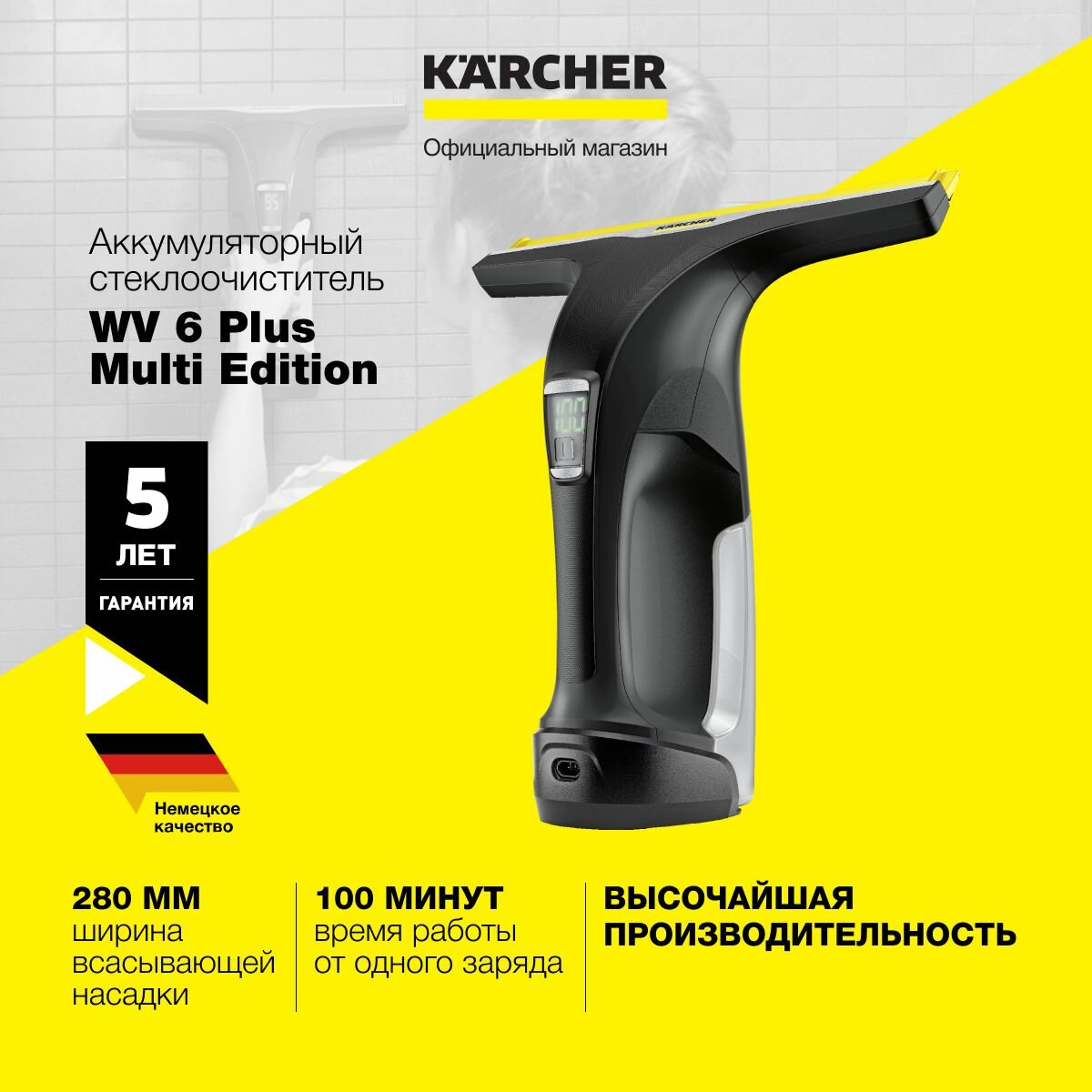 Стеклоочиститель для окон Karcher WV 6 Plus Multi Edition 1.633-514.0, аккумуляторный, до 100 минут работы от одного заряда, аккумулятор в комплекте — фото 1