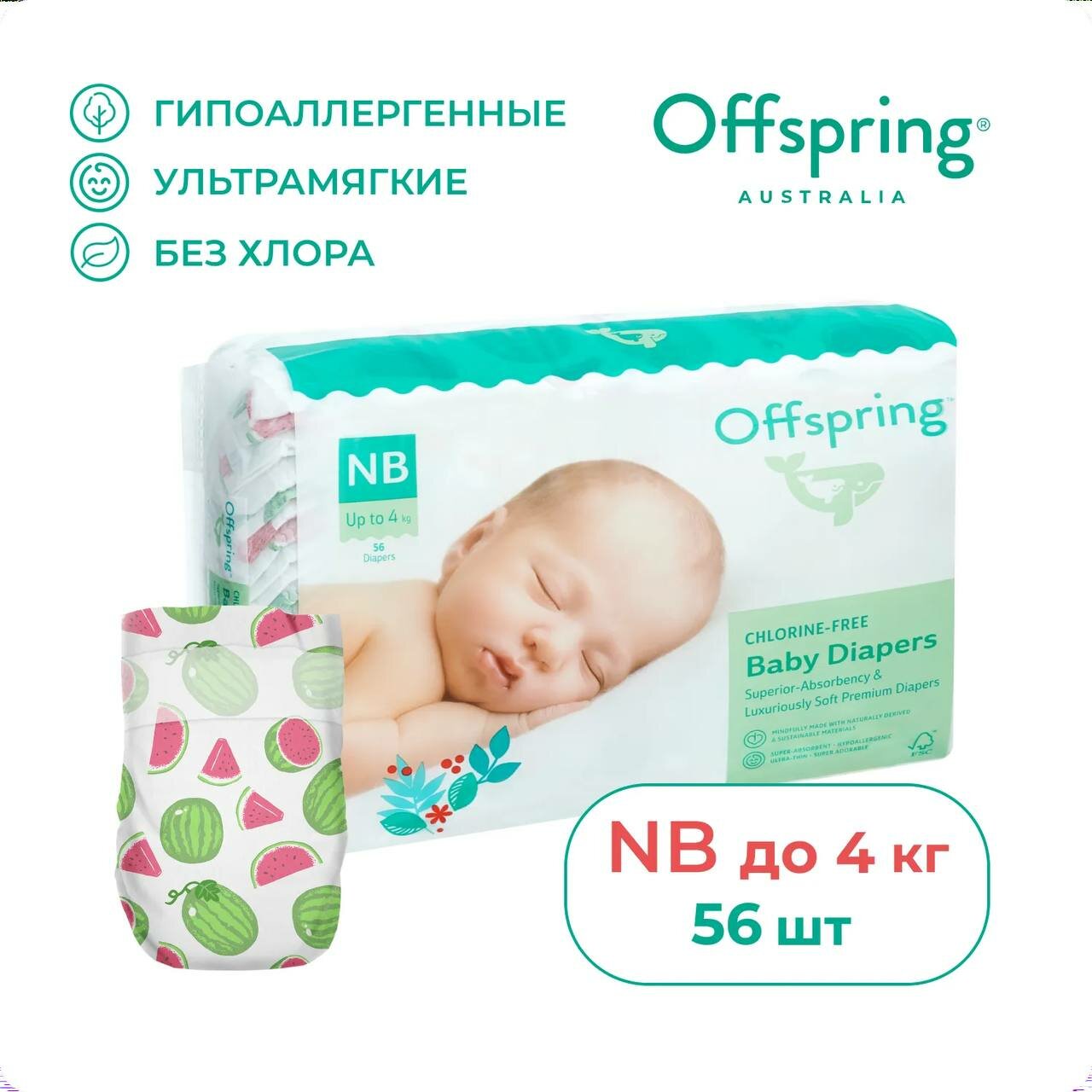 Подгузники Offspring с липучкой, 1, 56 штук, 0-4 кг