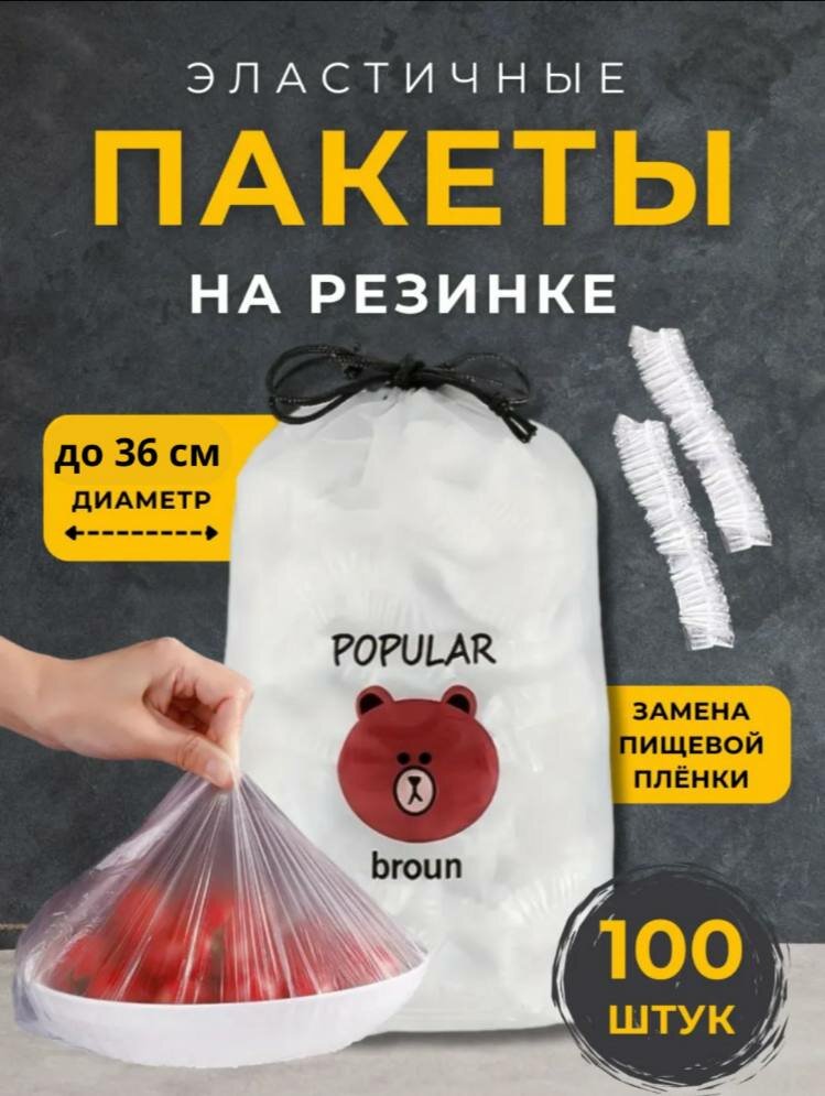 "Многоразовые эластичные стрейч-пакеты для хранения товаров, 100 штук, 42x42 см."