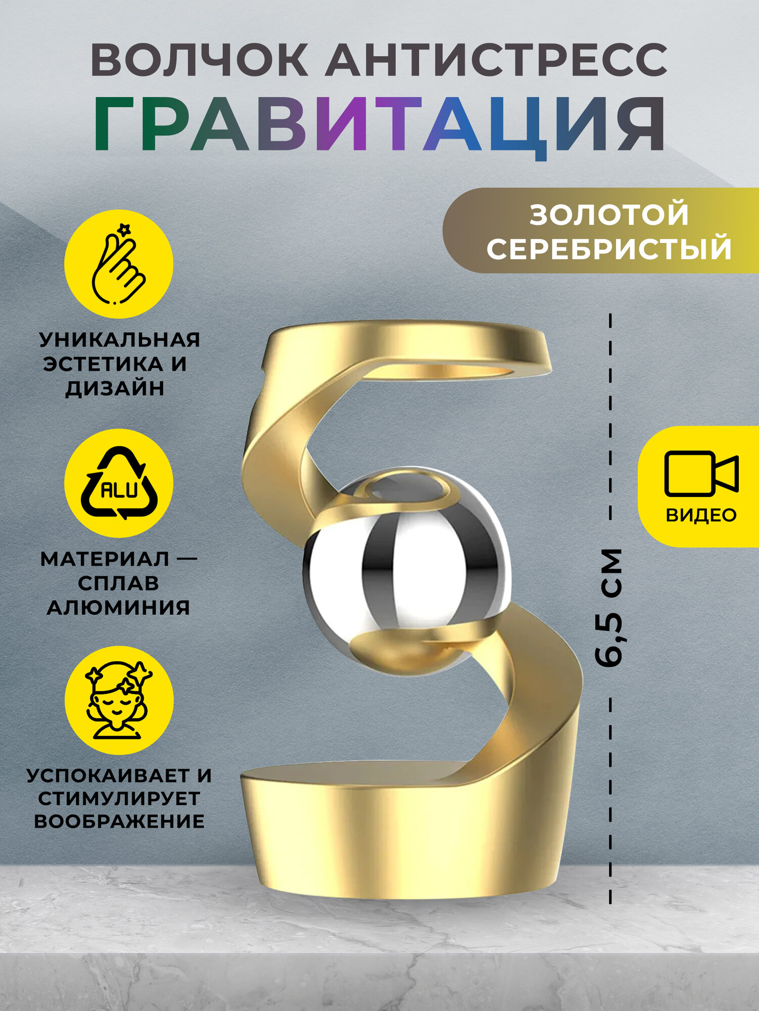 Металлический настольный волчок антистресс "Гравитация" Gold + Silver