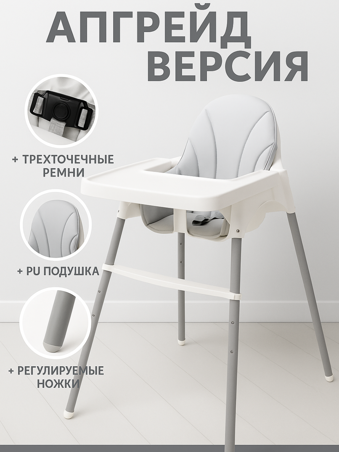 Детский стульчик для кормления 6+ месяцев с регулируемыми ножками и PU подушкой