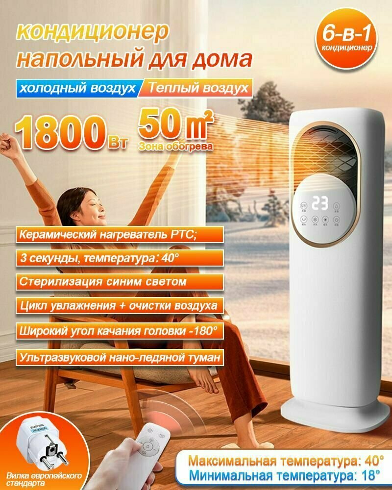 Вентилятор безлопастной напольный, с пультом д/у, с увлажнением, с таймером