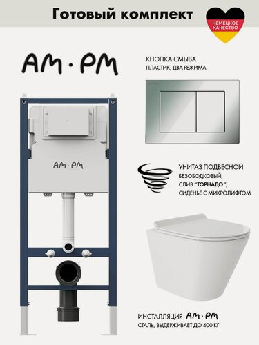 Изображение товара Комплект AM.PM I012709.0251 PrimeFit инсталляция для унитаза с клавишей PrimeFit S, хром глянц + Унитаз 480*360 безободковый, Vortex, сиденье Soft-Close, белый глянцевый, конус