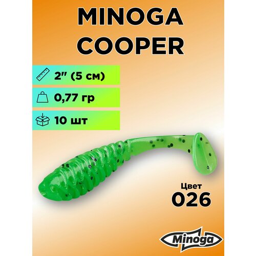 Силиконовая приманка Minoga Cooper 2