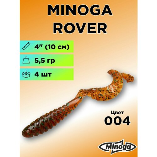Силиконовая приманка Minoga Rover 4