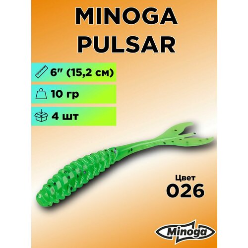 Силиконовая приманка Minoga Pulsar 6
