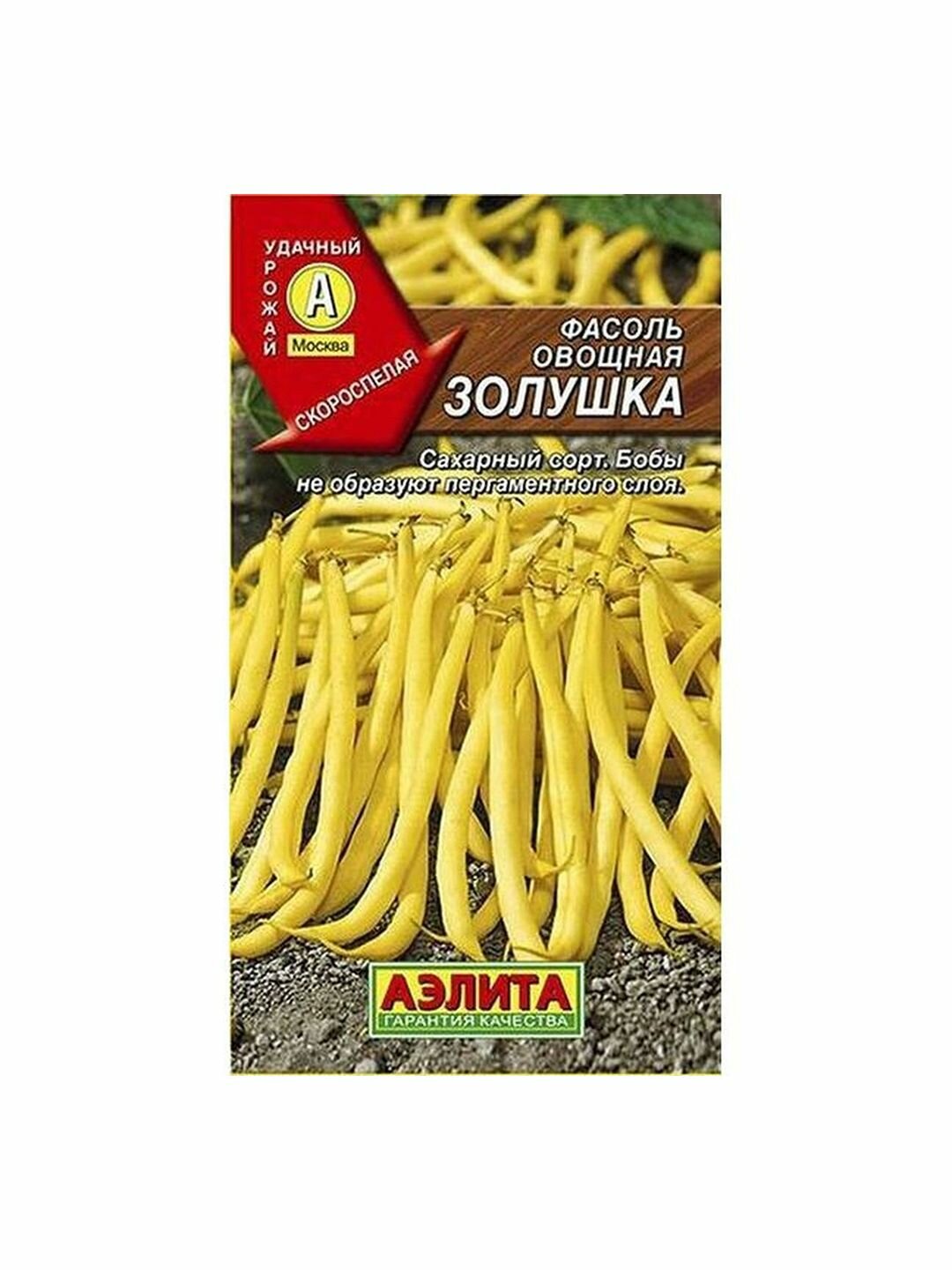 Семена Фасоль Золушка Аэлита 1 пачка - 5г семян