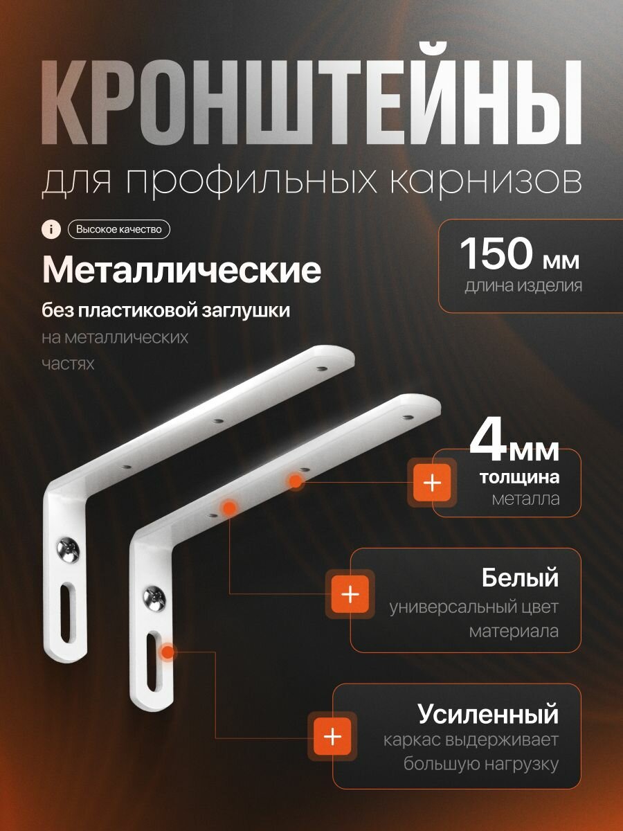 Кронштейн стеновой 150x60 мм 2 шт Белый