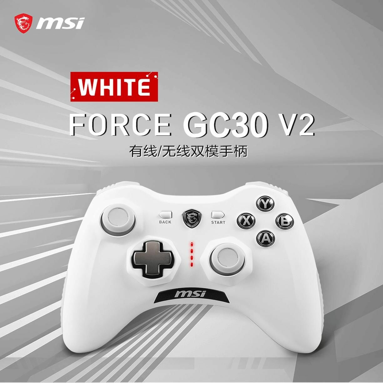 MSI GC30 V2 Беспроводной двухрежимный геймпад