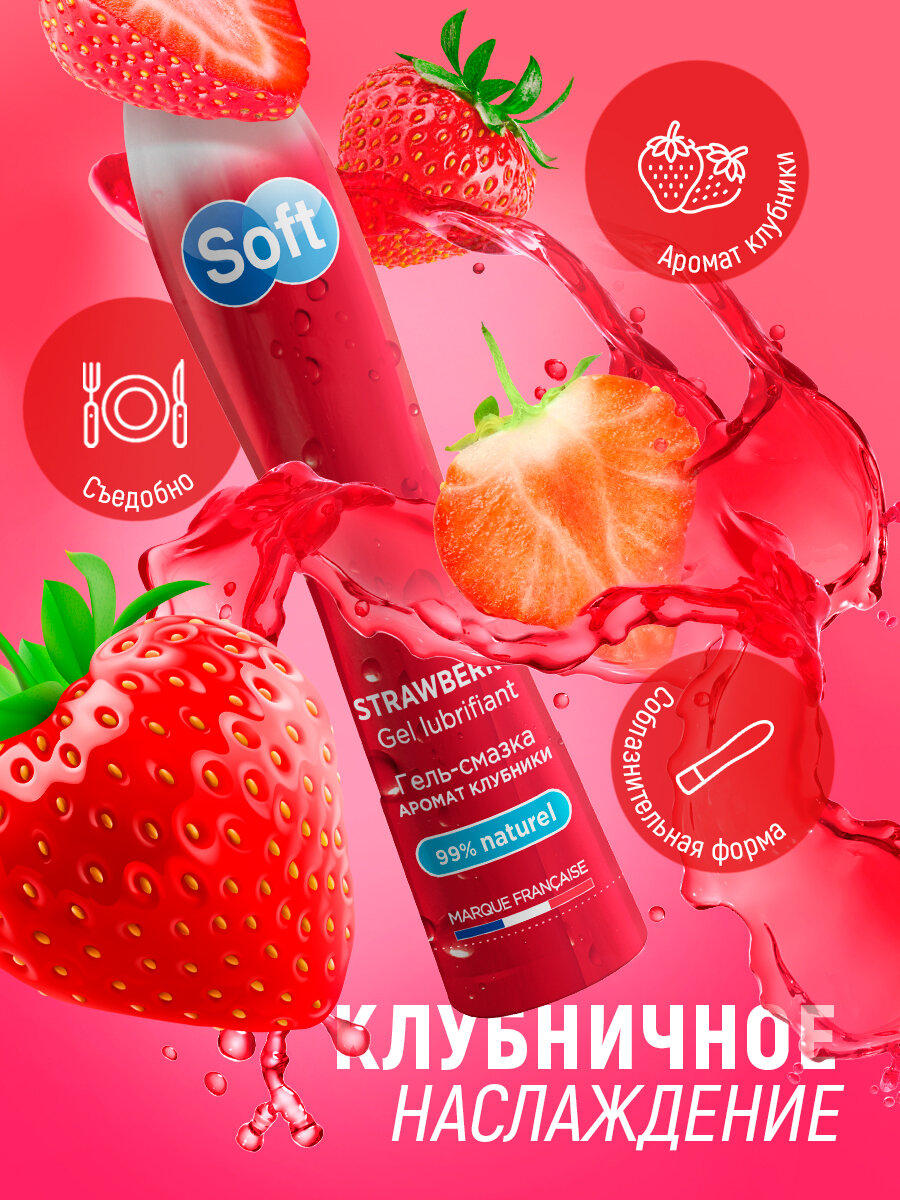 SOFT STRAWBERRY гель-смазка 80 мл. на водной основе, смазка, массажный гель, лубрикант