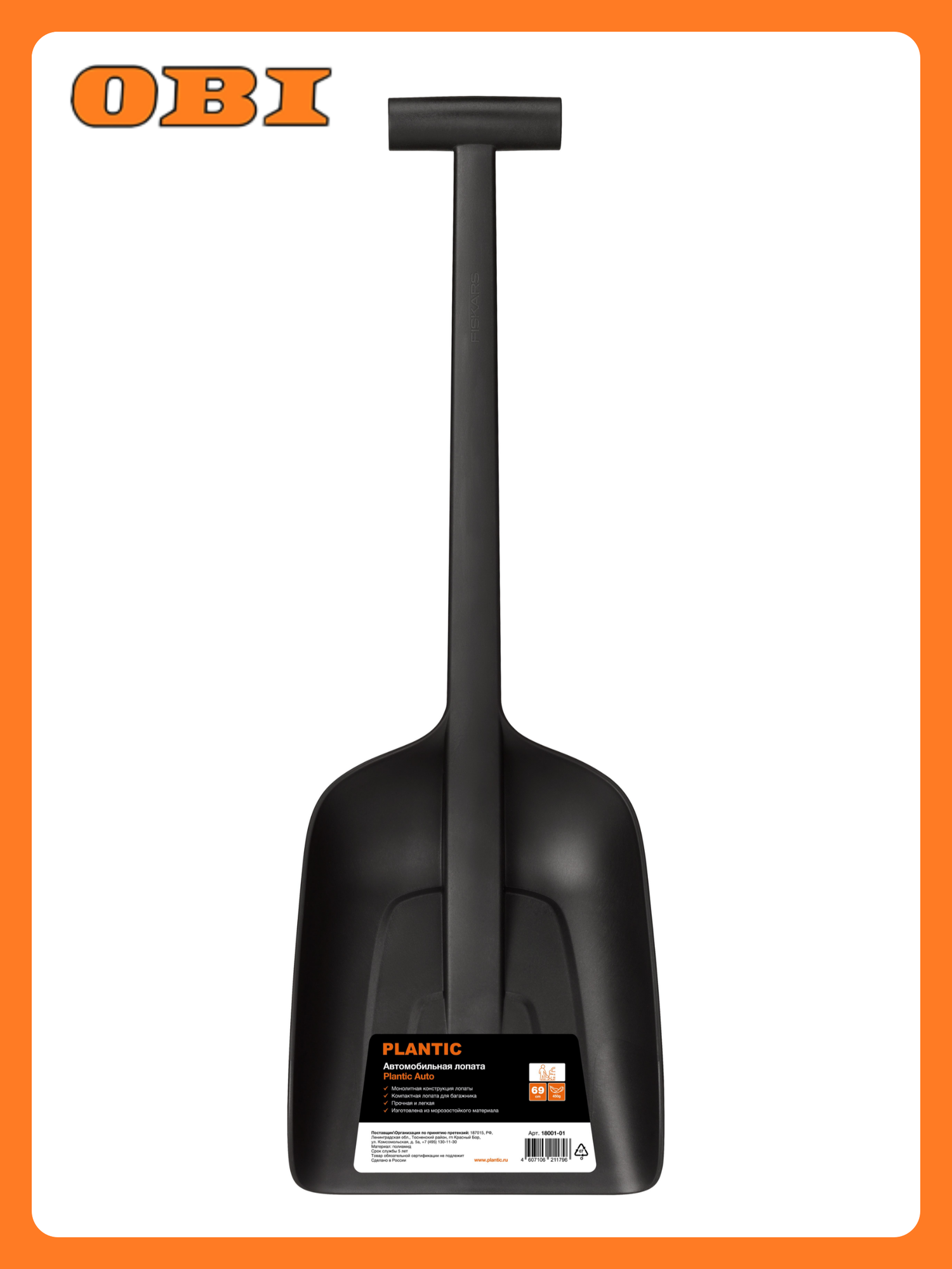 Лопата Plantic Auto для снега с Т-образной ручкой черная 69 см