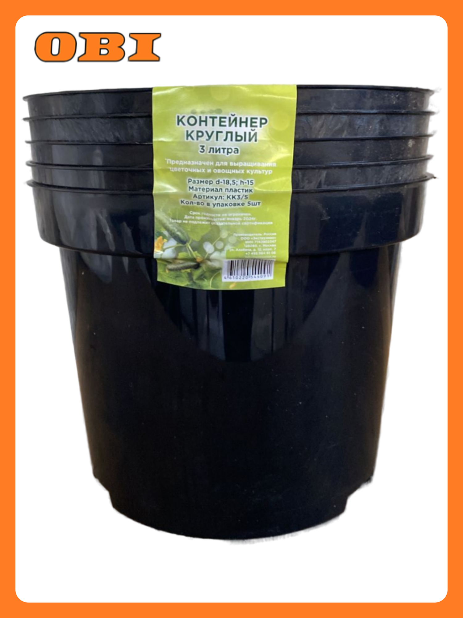 Контейнер круглый  литьевой  3 литра  5 шт 