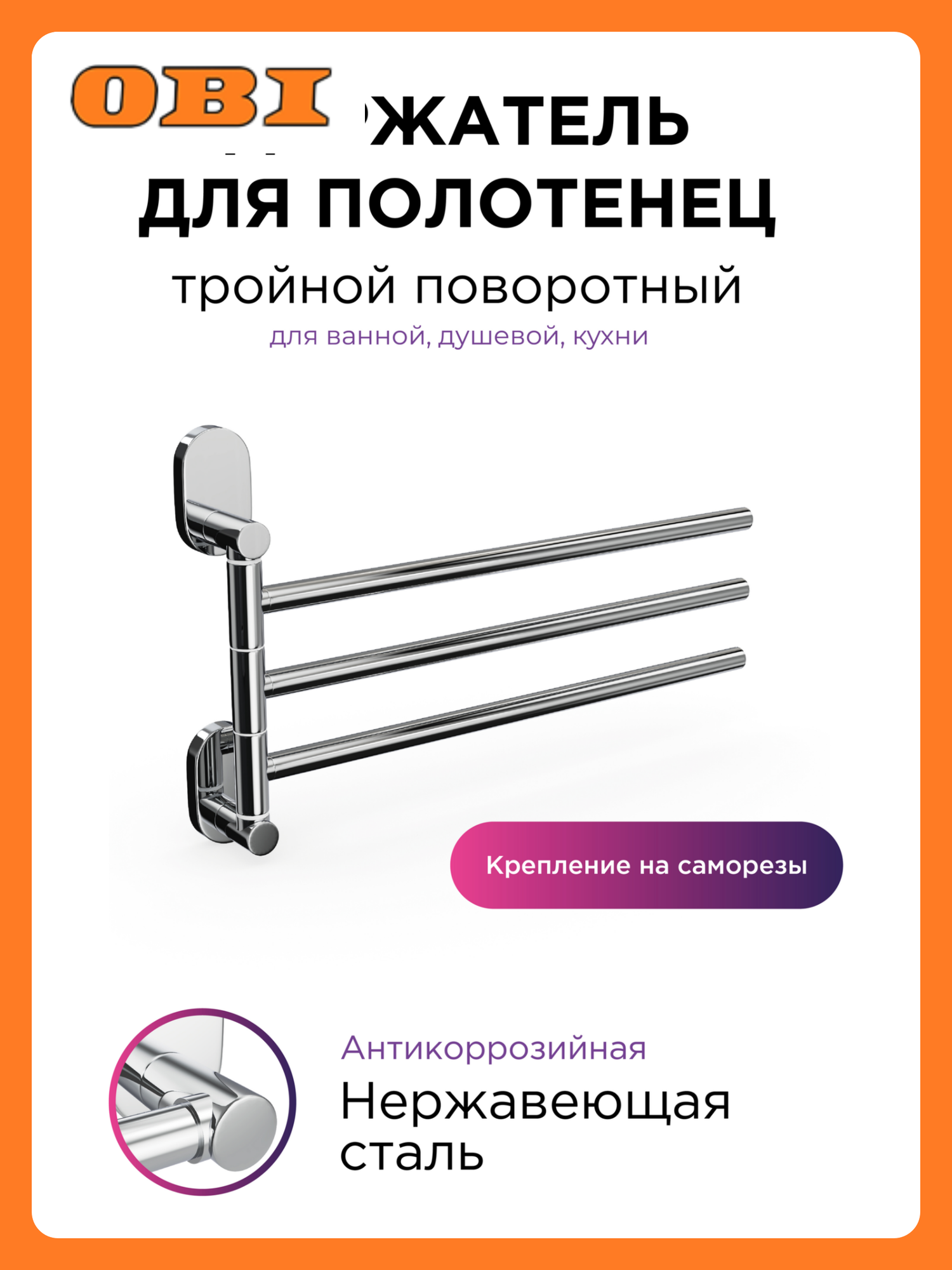 Держатель полотенец Fora 