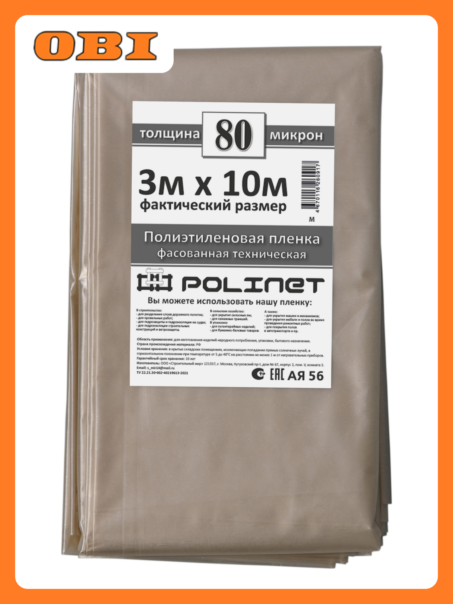 Пленка полиэтиленовая ПВД техническая Polinet 3х10 м 80 мкм 08 кг