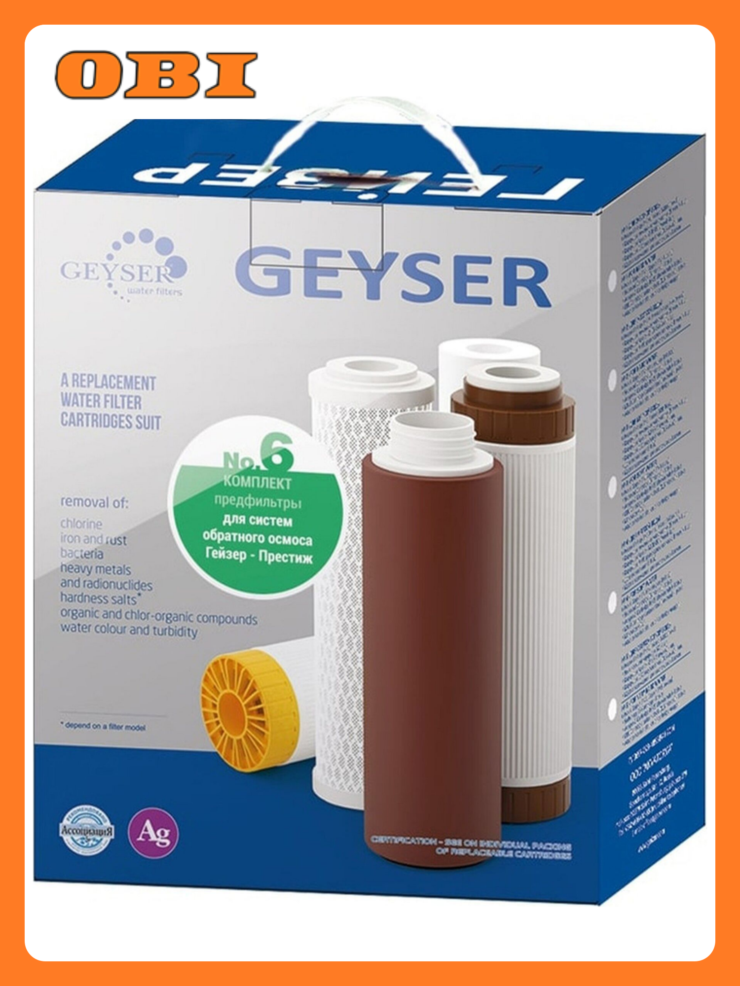 Комплект картриджей Гейзер  6  для предварительной очистки  3 степени очистки