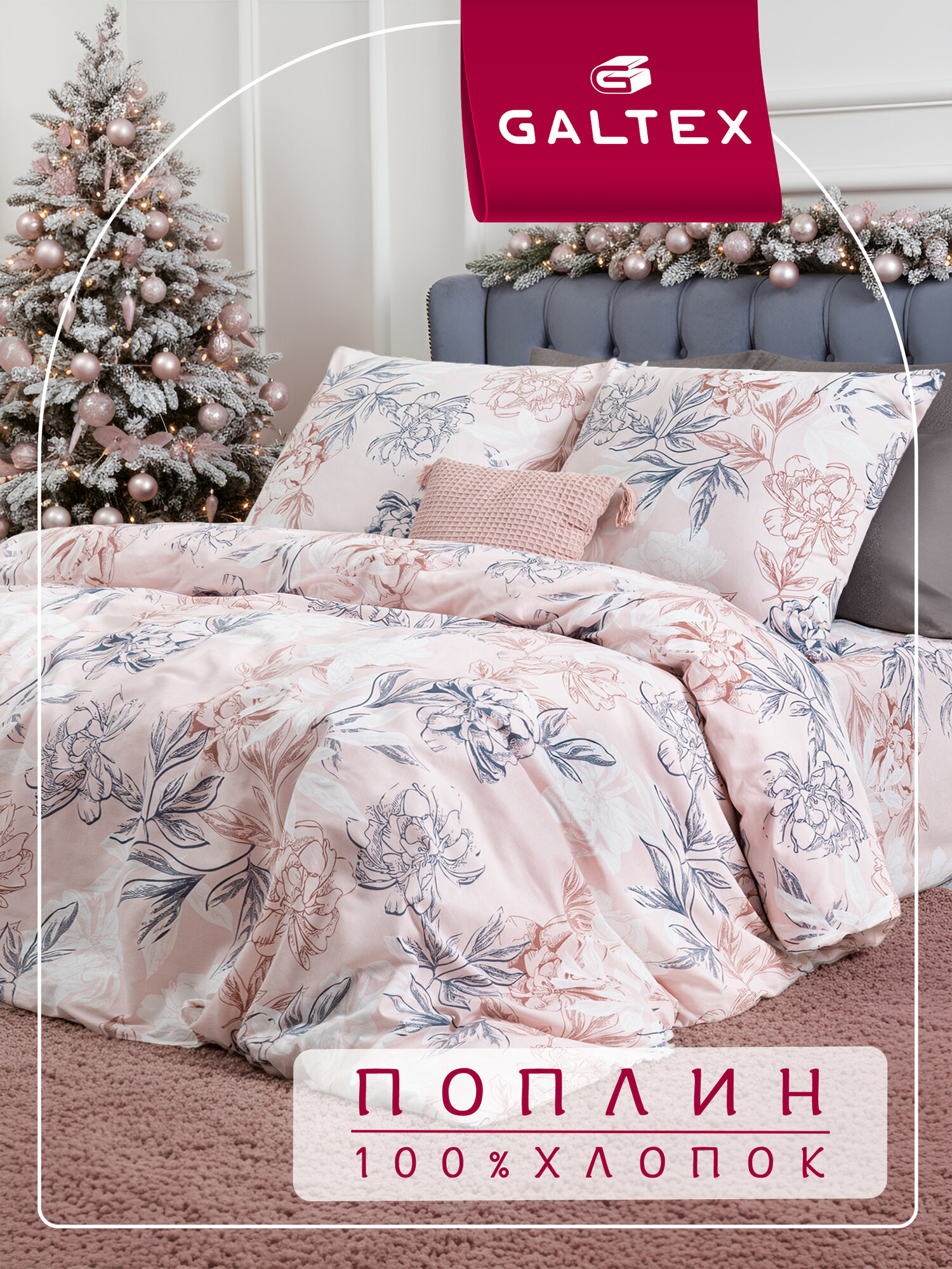 Постельное белье 2 спальное (2 нав. 70х70) Поплин Хлопок Galtex Симфония пудровый