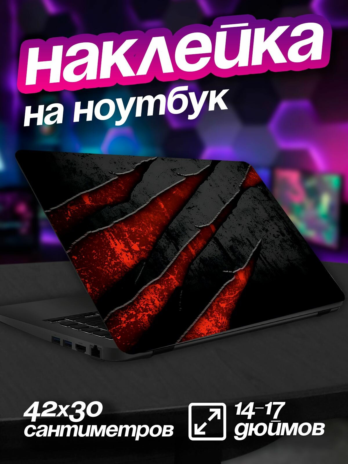 Наклейка на ноутбук крышку текстура Эстетика