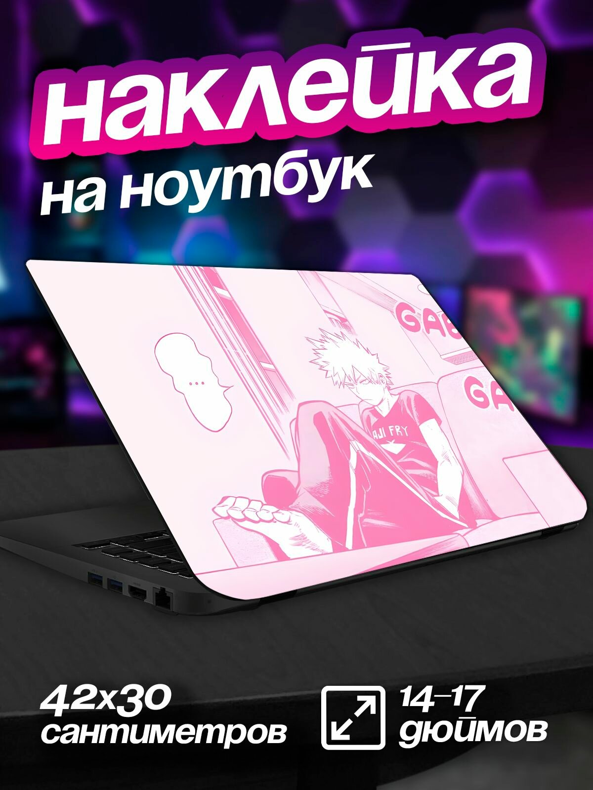 Наклейка на ноутбук крышку аниме Моя геройская