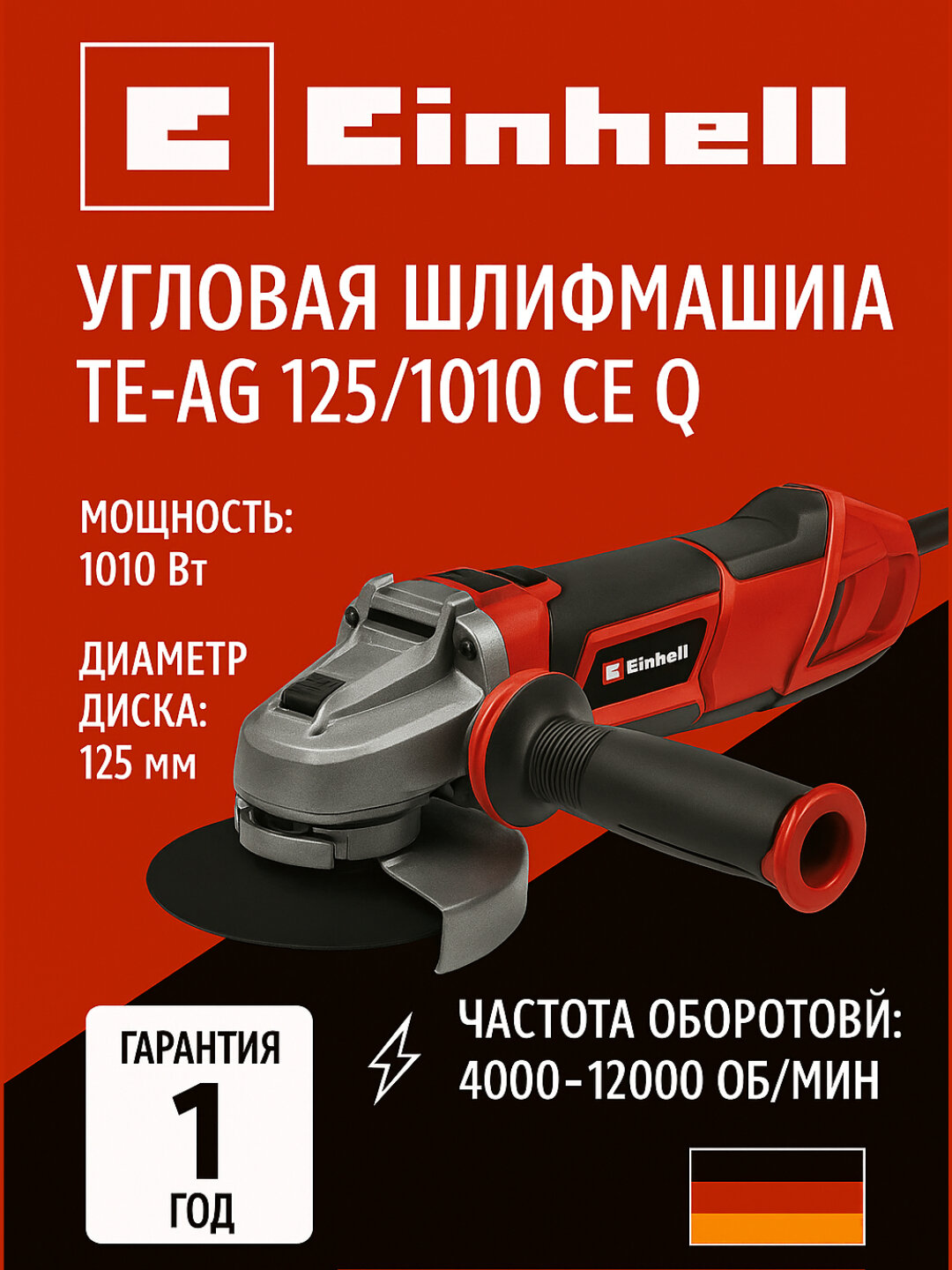 Угловая шлифовальная машина Einhell TE-AG 125/1010 CE 1010 Вт 125 мм, регулировка оборотов