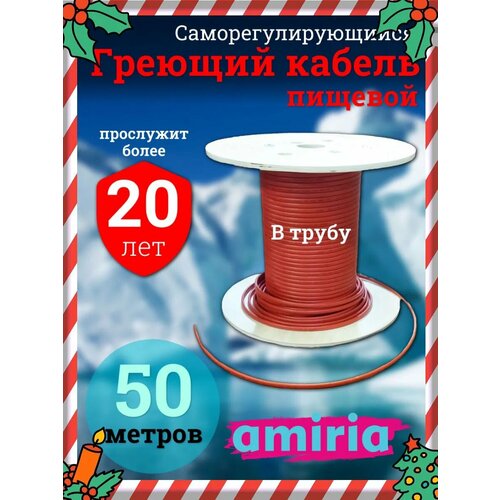 фото Греющий саморегулирующийся кабель в трубу для питьевой воды амирия коттедж на отрез 50 метров amiria