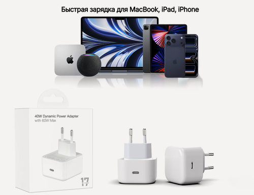 Изображение товара Зарядное устройство для iPhone, iPad, MacBook / Адаптер питания с автоматизированной мощностью от 40Вт до 60Вт с очень быстрой зарядкой