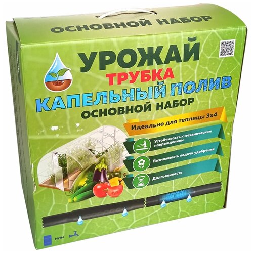 Комплект для капельного полива Урожай-Трубка Основной для теплицы 3x4 м