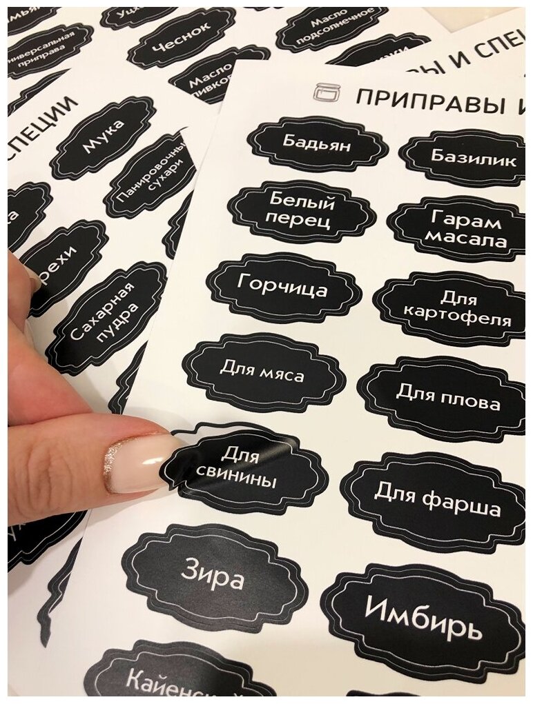Наклейки "ПРИПРАВЫ и СПЕЦИИ" на банки для специй, 4х2 см - 74 шт ...