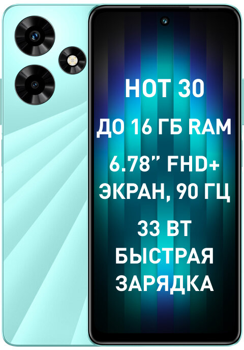 Смартфон Infinix Hot 30 8+128 ГБ зеленый
