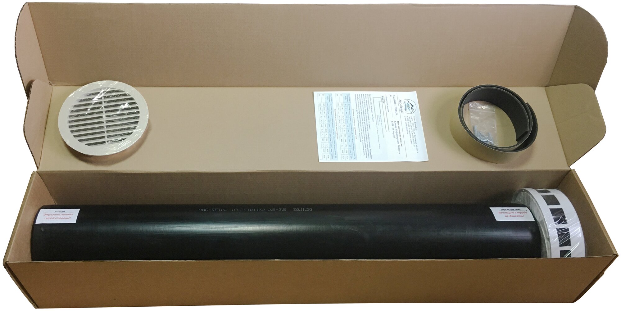 Приточный клапан КИВ-125 icepetri 900мм с к. базальтом и ivory ASA-пластиковой реш. в фирменной коробке - фотография № 1