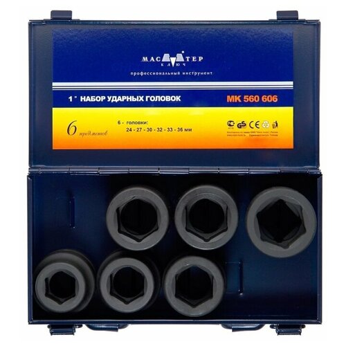 фото Набор ударных торцевых головок, посадка 1", 24-36 мм, 6 штук, мастер ключ, в металлическом кейсе, crmo, мк560606