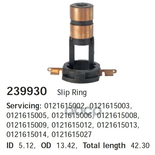 239930 Коллектор генератора (Кольцо контактное) тип Bosch CARGO арт. 239930