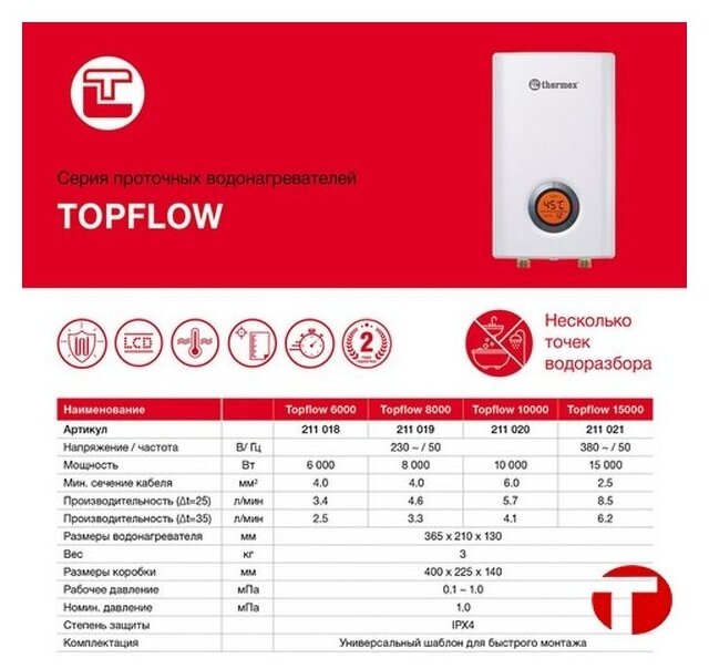 THERMEX Водонагреватель THERMEX Topflow 6000 - фотография № 7