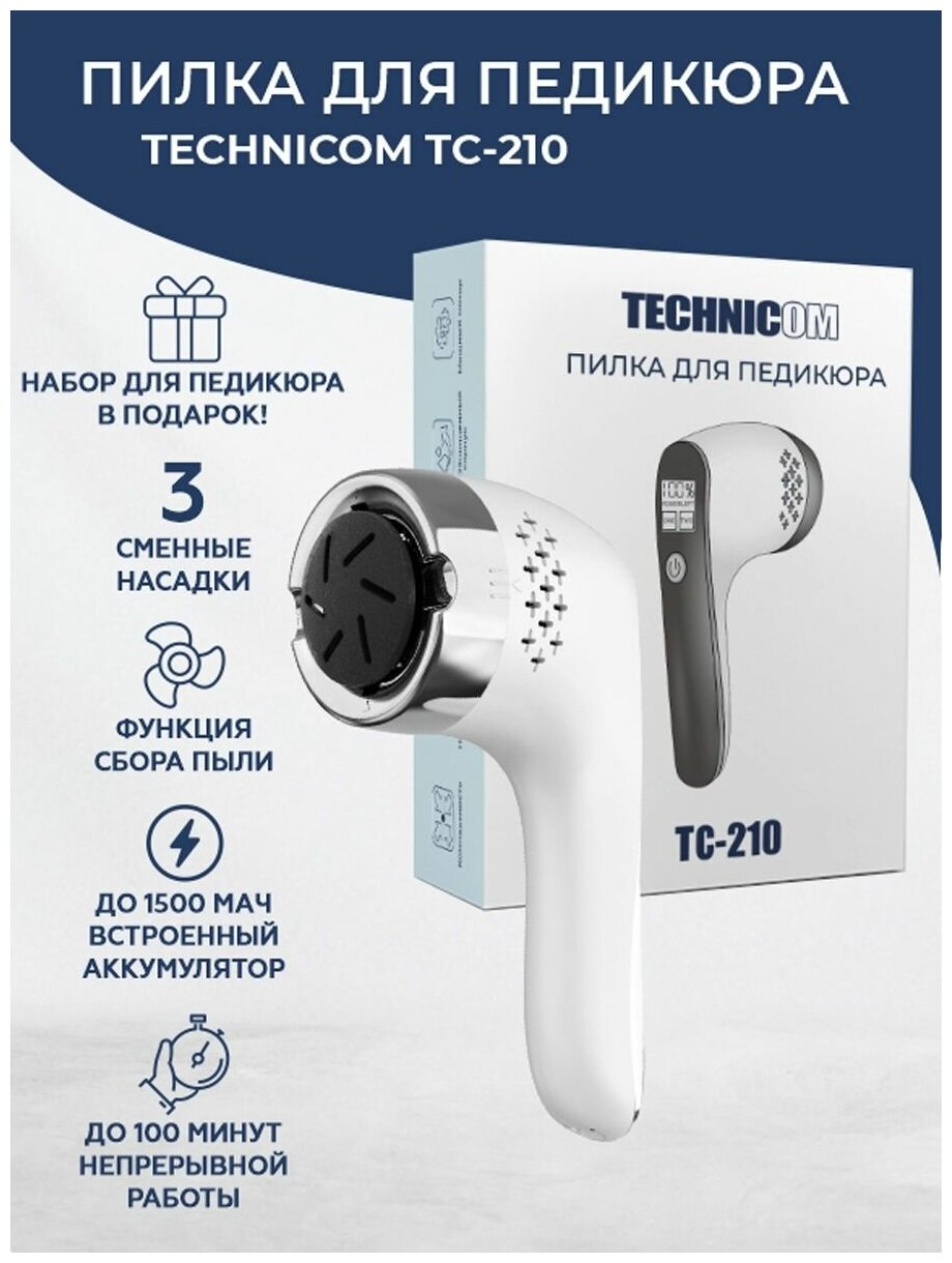 Technicom - Пилка для педикюра Technicom TC-210 Аппарат для маникюра и педикюра