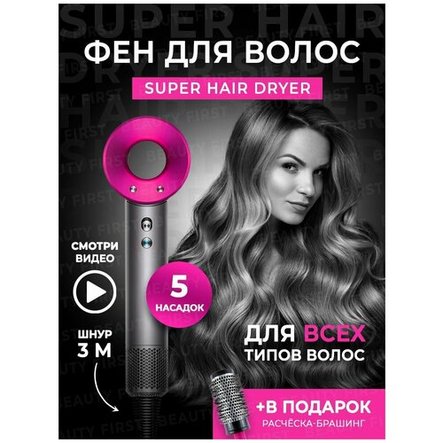 Фен для волос Super Hair Dryer, 5 насадок / Стайлер для укладки волос / Фен для волос с насадками / Фен стайлер для волос / Фен профессиональный профессиональный фен для волос c ионизацией super hair dryer