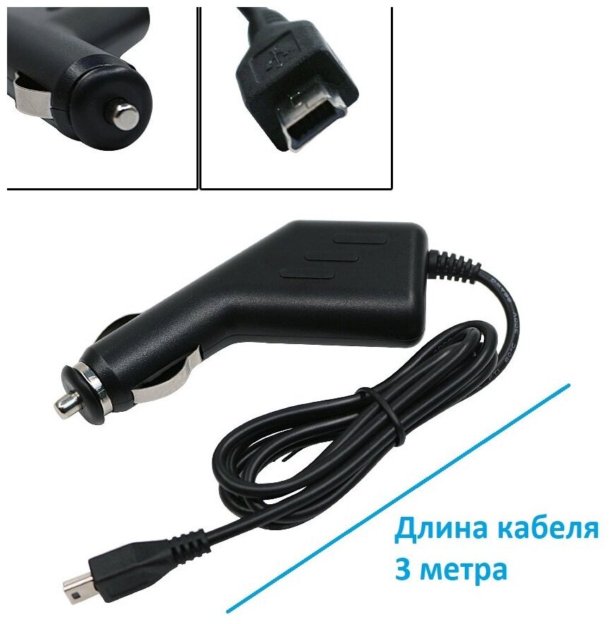 Автомобильное зарядное устройство адаптер питания Mini-USB 3 м 5 В для регистраторов. навигаторов телефонов