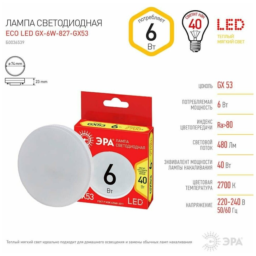 Светодиодная лампа GX53 6W 2700К (теплый) Эра ECO LED GX-6W-827-GX53 (Б0036539) - фото №2