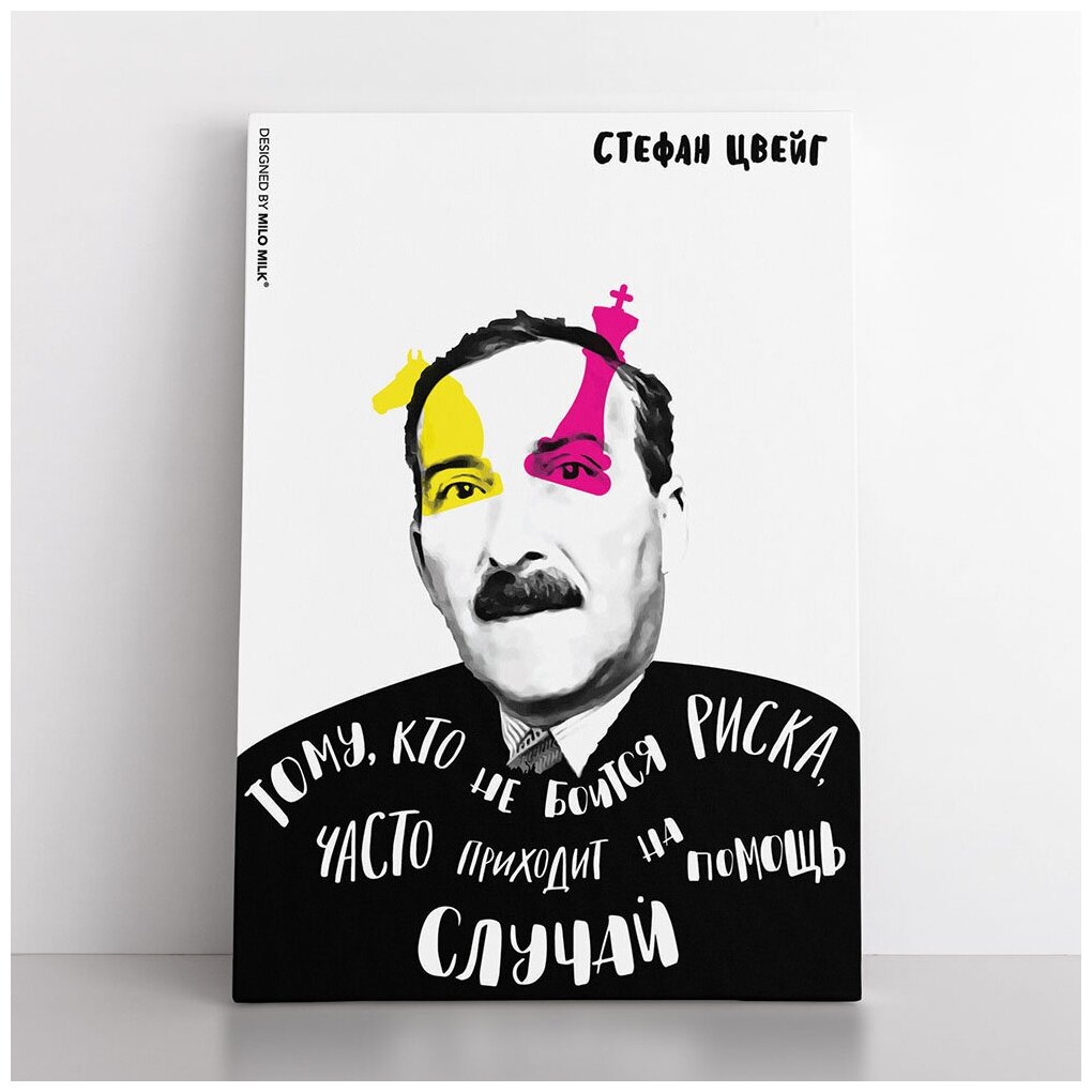 Авторская открытка Стефан Цвейг "Кто не боится риска"