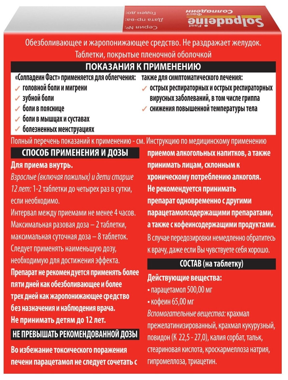 Солпадеин Фаст таб. п/о плен., 65 мг+500 мг, 12 шт. —  в интернет .