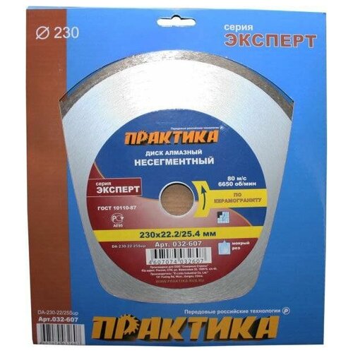 Диск алмазный 230*25,4/22 мм несегментный 