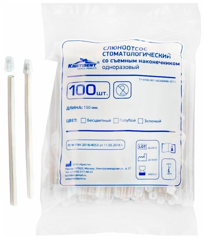 Слюноотсосы KRISTIDENT (кристидент) бесцветные стоматологические, 3 упаковки по 100 шт