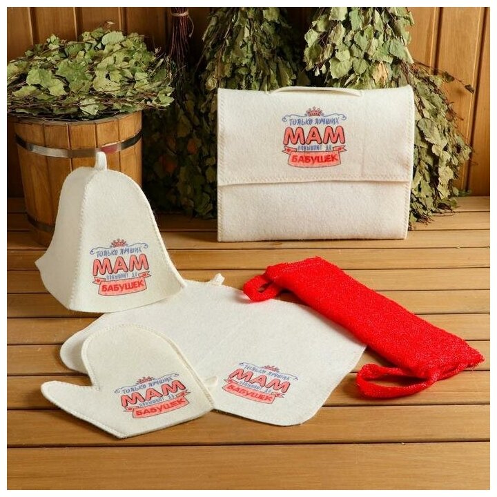 Набор для бани и сауны 5в1(сумка, шапка, варежка, коврик, мочалка),"Только лучших мам", белый 5433236